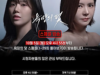 [욕망의 덫] 스페셜 방송 ..