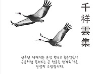 #100 천상운집