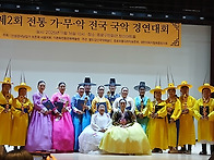 제2회 전통가무악..