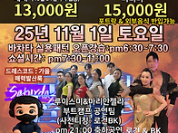 [수원쿠바]11/1/토 가을파..