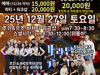 🎄수원쿠바라틴..