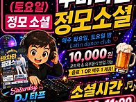 [수원살사쿠바]9.5(토)정..