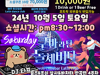 10월 쿠바소셜 전체일정