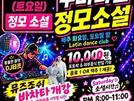 [수원살사쿠바]10.3(토)..