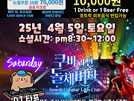 [수원쿠바]4월 정모 쇼셜 ..