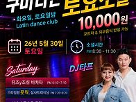 🌴[수원쿠바]5/..