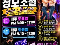 [수원살사]11.07(토)정모..