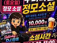 [수원살사쿠바]8.29(토)..