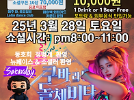 🌴[수원쿠바]3/..