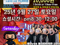 [수원쿠바]9/27(토) 정모..