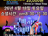 🌴[수원쿠바]4/..