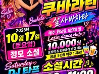 [수원쿠바라틴]10.17.(..