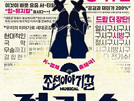 [26.04.18.] 뮤지컬 ＜조..