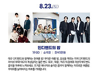 [25.08.23.] 한여름 밤의..