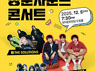 [25.12.05.] 청춘사운드콘..