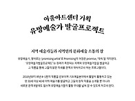 [24.10.12.] 유망예술가발..