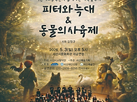2026 서산시교향악단과 함..
