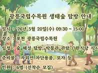 26년 광릉국립수목..