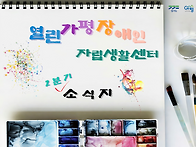 열린 가평 장애인..