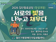 2026년 집단동료상..