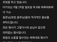 동문체육대회에 초대합니다