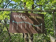 첫 종주산행~