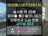 [아이에스비즈타워1차] 안..