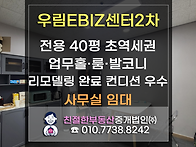 [우림 EBIZ센터2차] 40..