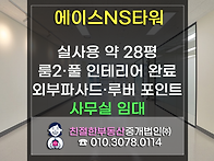 [에이스NS타워] 밝은 자연..