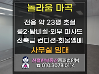 [놀라움 마곡] 양천향교역..