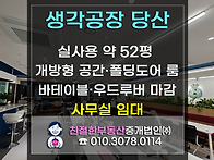 [생각공장 당산] 업무공간..