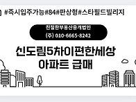 [신도림5차 e편한세상 아..