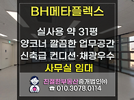 [BH메타플렉스] 양평권 중..