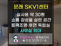 [문래 SKV1센터] 쇼룸처럼..