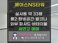 [에이스NS타워] 입구 파사..
