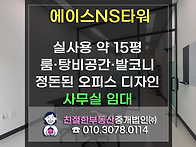 [에이스NS타워] 공간을 다..