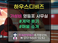 [하우스디비즈] 믿고 맡겨..