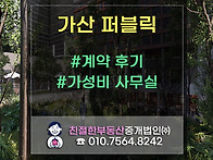 [가산 퍼블릭 기숙사] 즐..