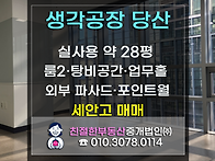 [생각공장 당산] 외부 입..