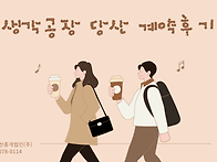 [생각공장 당산 계약후기]..