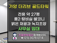 [가양 더리브 골드타워] ..