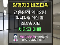 [양평자이비즈타워] 영등포..