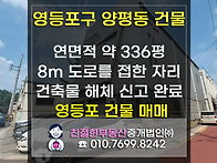 [영등포구 양평동 건물] ..