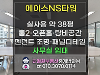 [에이스NS타워] 서류와 비..