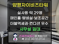 [양평 자이비즈타워] 영등..