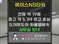 [에이스NS타워] 양평역 초..