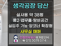 [생각공장 당산] 풀 인테리..