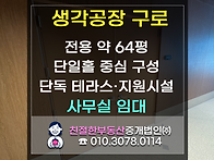 [생각공장 구로] 첫 입주라..