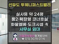 [선유도 투웨니퍼스트밸리..
