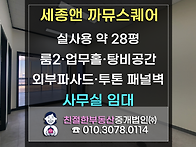 [선유도 세종앤 까뮤스퀘어..